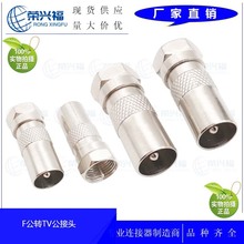 英制大头F公转TV公转换插头RF公转天线公转接头有线电视F公转天线