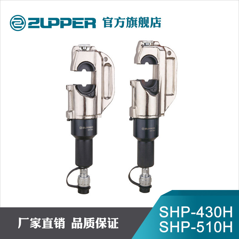 巨力卓普工具ZUPPER分体式液压钳铜铝鼻子压线钳SHP系列压接钳
