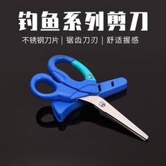 Fishing shears multi-functional fishing line cutter lure clip floating scissors repair scissors fishing box scissors hook remover
