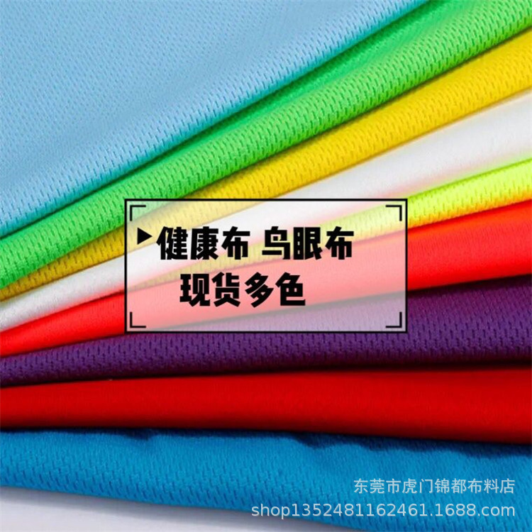 现货供应多色鸟眼布大米通健康布网眼布大米通吸汗运动服装面料