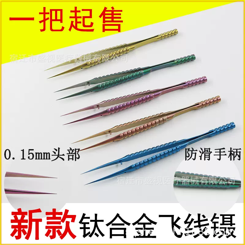 新款钛合金14cm手机维修防滑飞线镊0.15mm细尖显微镜操作指纹镊子