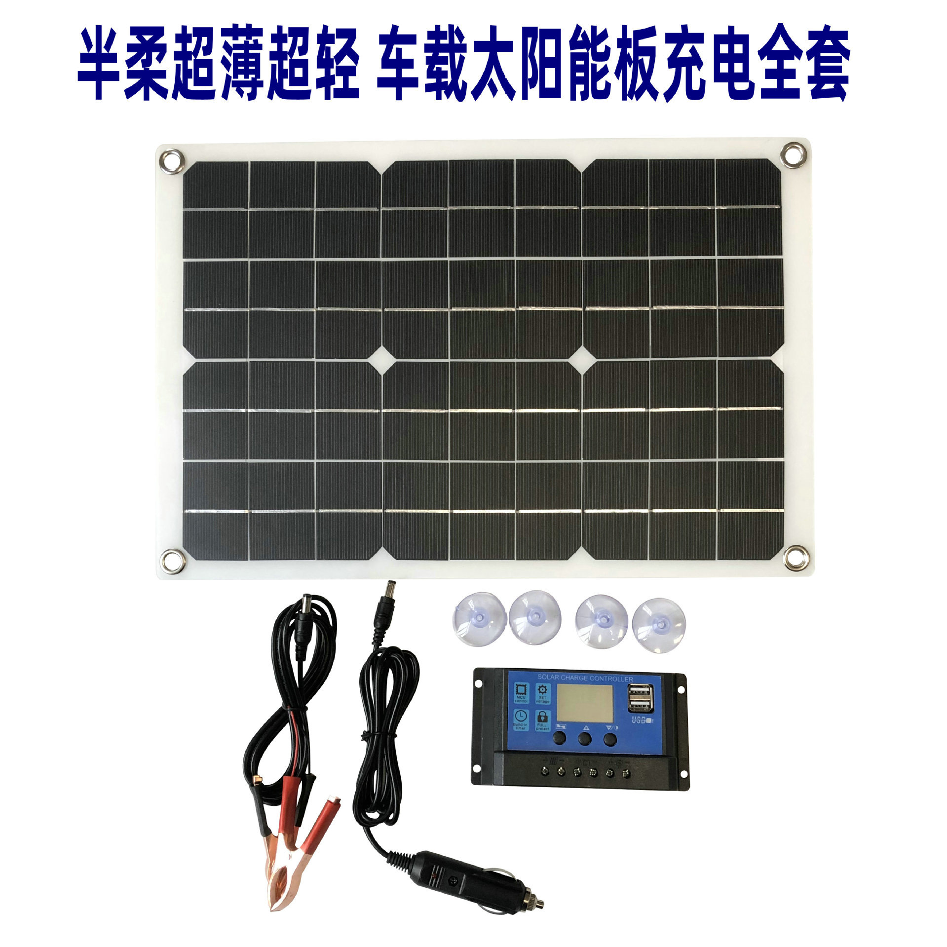 Coche flexible solar panel 20W18V carga 12V batería USB5V teléfono móvil carga plug-in mochila carga transfronteriza