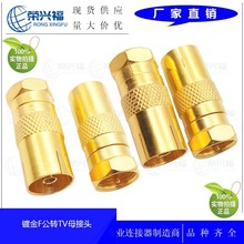 镀金F公转电视天线公转换插头RF公转天线公转接头螺纹F公转天线公