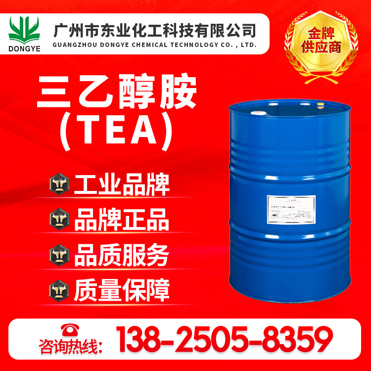 陶氏原装正品三乙醇胺、TEA