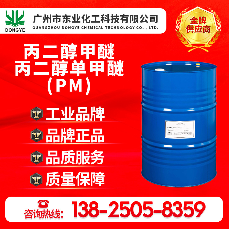 陶氏原装正品丙二醇甲醚、丙二醇单甲醚、PM