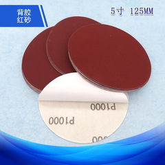Cross-border supply 5-inch 125mm red sandpaper backing adhesive grinding sandpaper for polishing round sandpaper dry grinding backing adhesive sandpaper