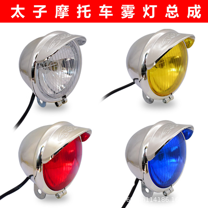 Lei dart modified motorcycle front sub-lamp GN125 side lamp accessories external fog lamp CM125 this prince field side lamp
