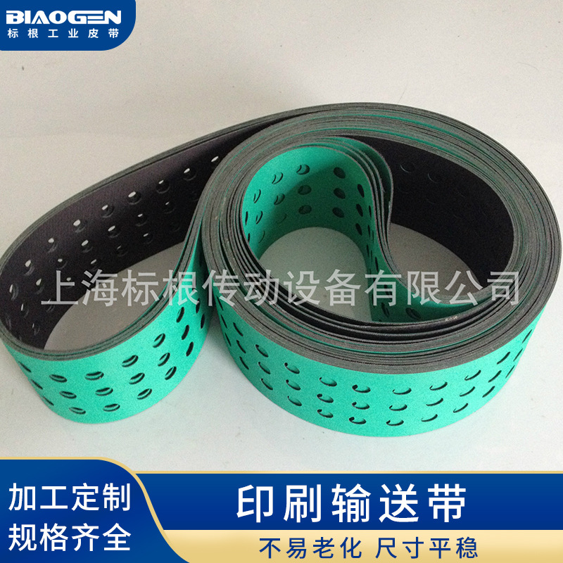 印刷输送带 印刷机皮带3230*160mm  F-1  打孔带