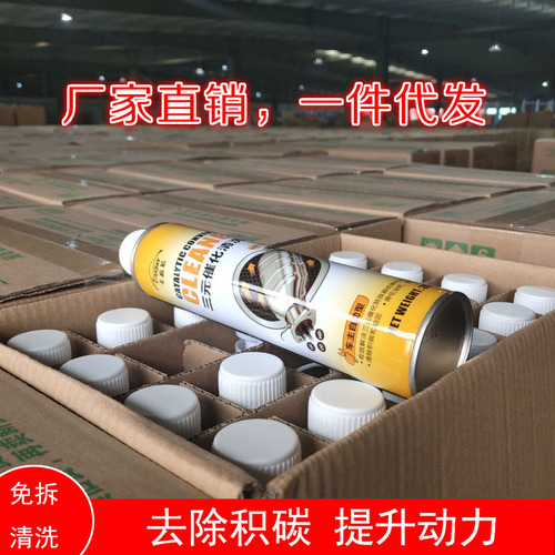 Kajiayi three-way catalytic cleaning agent free of disassembly of car exhaust Cuihua detergent purifies the interior of the engine and removes carbon deposits