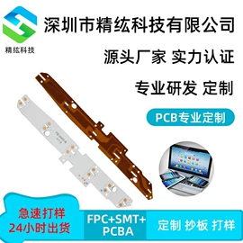 PCB电路板;柔性电路板(FPC);PCBA方案板