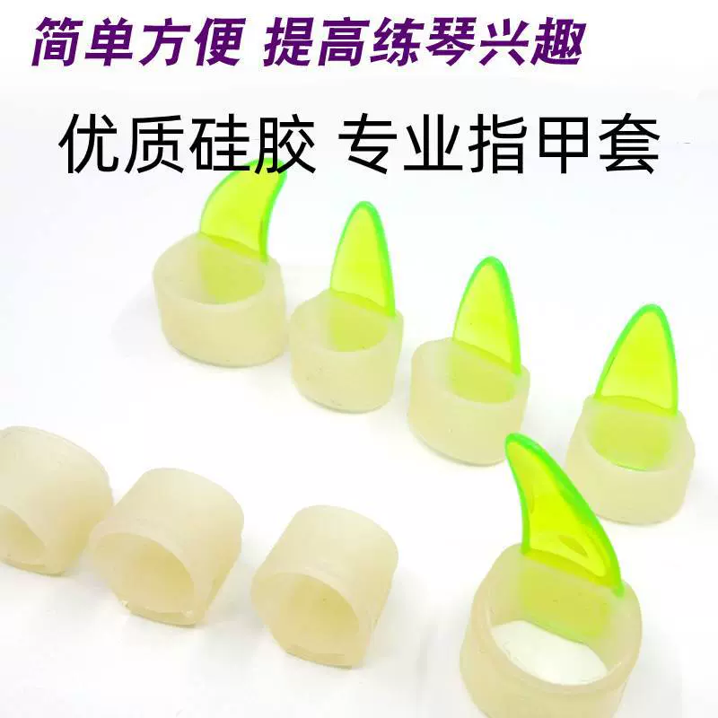 古筝指甲套免用胶布儿童初学小号硅胶成人专业弹古筝的指甲套配件