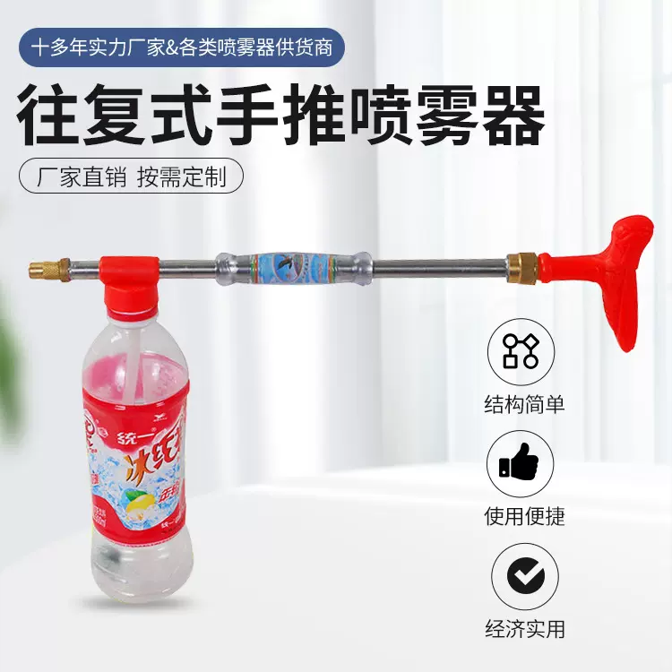 农用工具喷雾器 可乐塑料瓶喷雾器 往复式手推喷雾器迷雾器配件