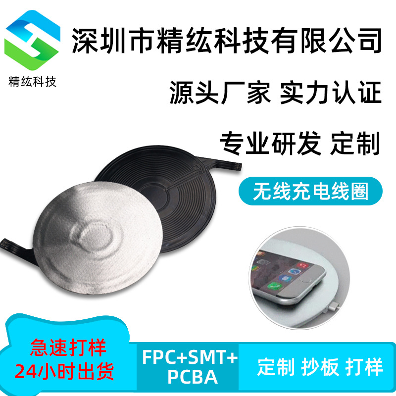 fpc柔性无线充电线圈线路板生产加工充电模块定制单面pi薄膜fpc线