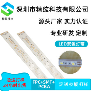 FPC����IC���������ˮ�pɫ��Դ�^�S�Ҍ��I����fpC LED��·��