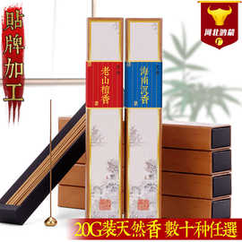线香20克盒装香檀沉香花香居家礼佛厂家批发通版可批发贴定量大优