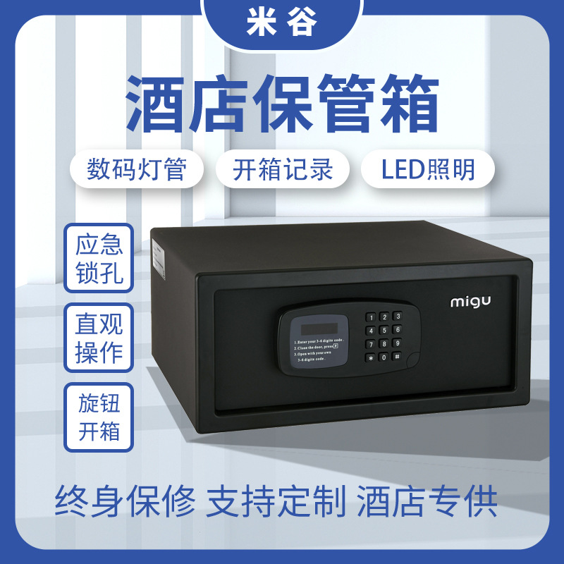 2042A-1星级酒店保管箱客房保管箱专用电子锁保管箱 智能保管箱