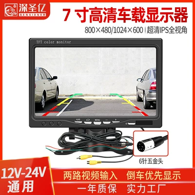 7 inch HD reversing image display truck reversing image LCD display 12v-24v aviation head universal (Car display)