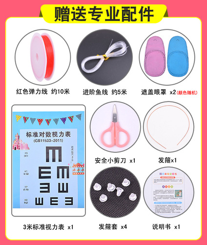 Amblyopia training beads for children with farsightedness, astigmatism, fine vision, beads, concentration exercises, educational toys