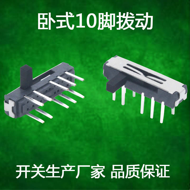 双排10脚4档拨动开关 卧式插件推动开关 侧拨四档滑动开关