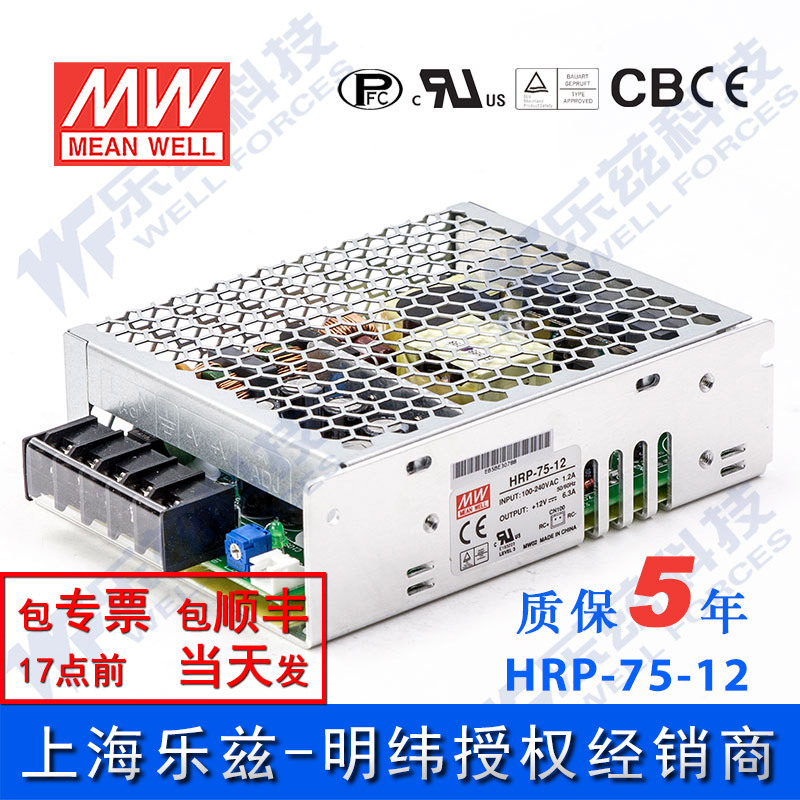 HRP-75-12台湾明纬75W12V高性能开关电源6.3A线损补偿高能效