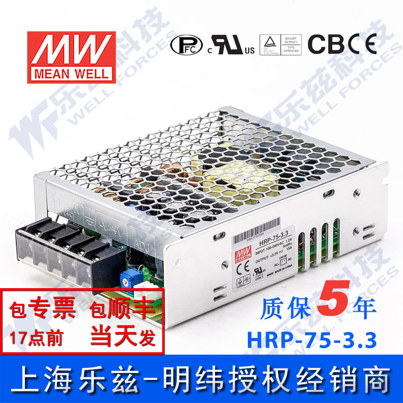 HRP-75-3.3台湾明纬75W3.3V高性能开关电源15A线损补偿高能效