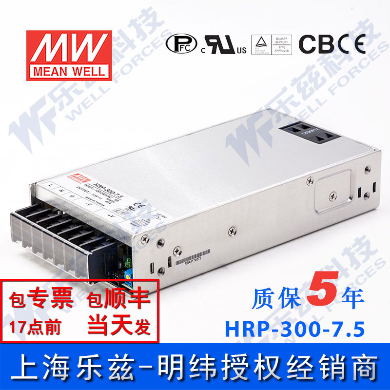 HRP-300-7.5台湾明纬300W7.5V高性能开关电源40A线损补偿高能效