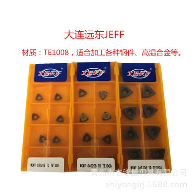 JEFF大连远东U钻刀片WCMT030208 040208 050308 06T308 TE1008|ru