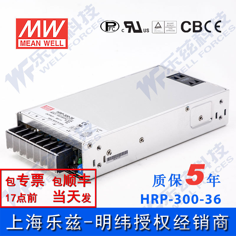 HRP-300-36台湾明纬300W36V高性能开关电源9A线损补偿高能效