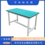 组装电子防静电车间工作桌