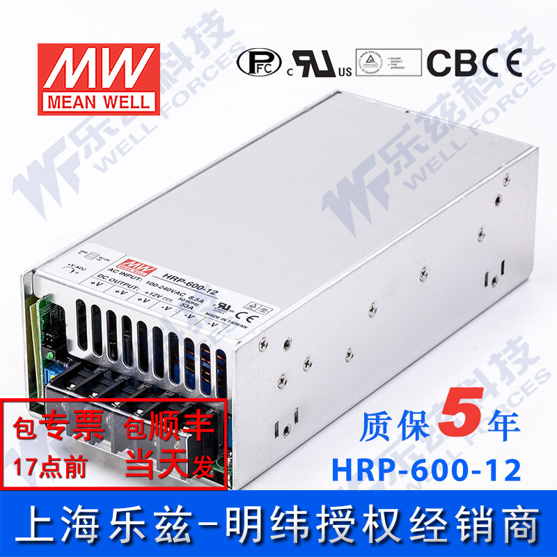 HRP-600-12台湾明纬600W12V高性能开关电源53A线损补偿高能效