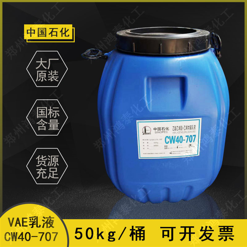 707乳液成膜涂料粘胶剂硅丙纯丙乳液VAE乳液CW40-707真石漆乳液