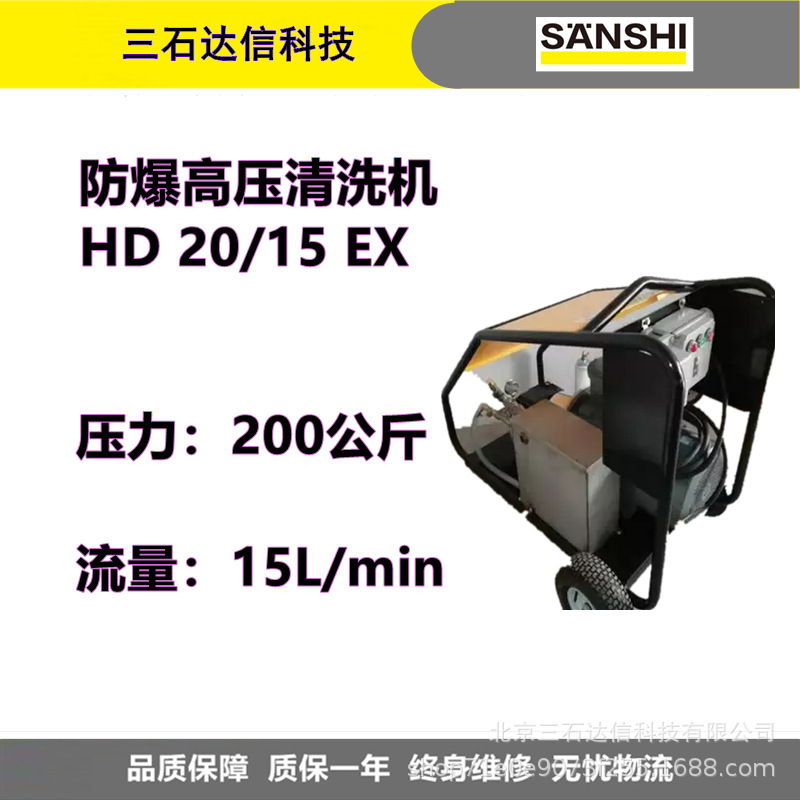HD20/15 EX 防爆高压清洗机 防爆高压水枪 冷水高压水清洗机