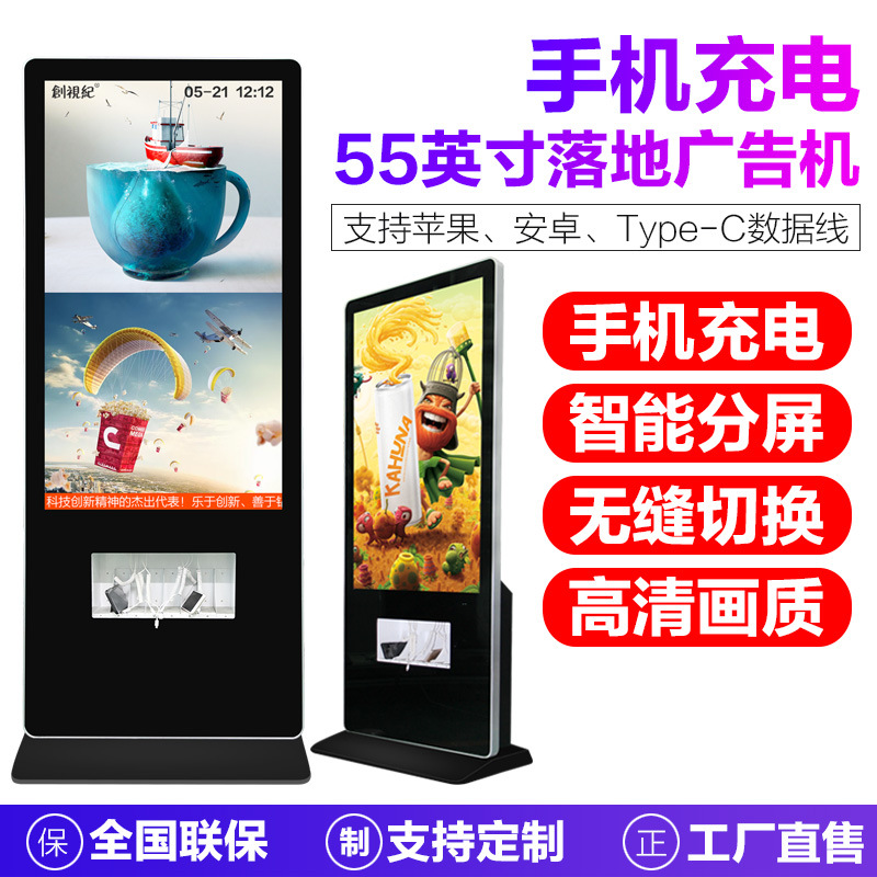 55寸无线手机充电广告屏六个无线充电座适合苹果安卓高端机型充电