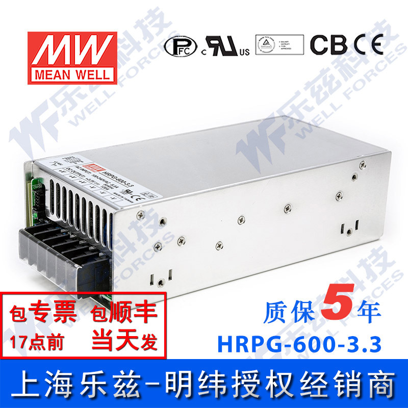HRPG-600-3.3台湾明纬600W3.3V高性能开关电源120A线损补偿高能效