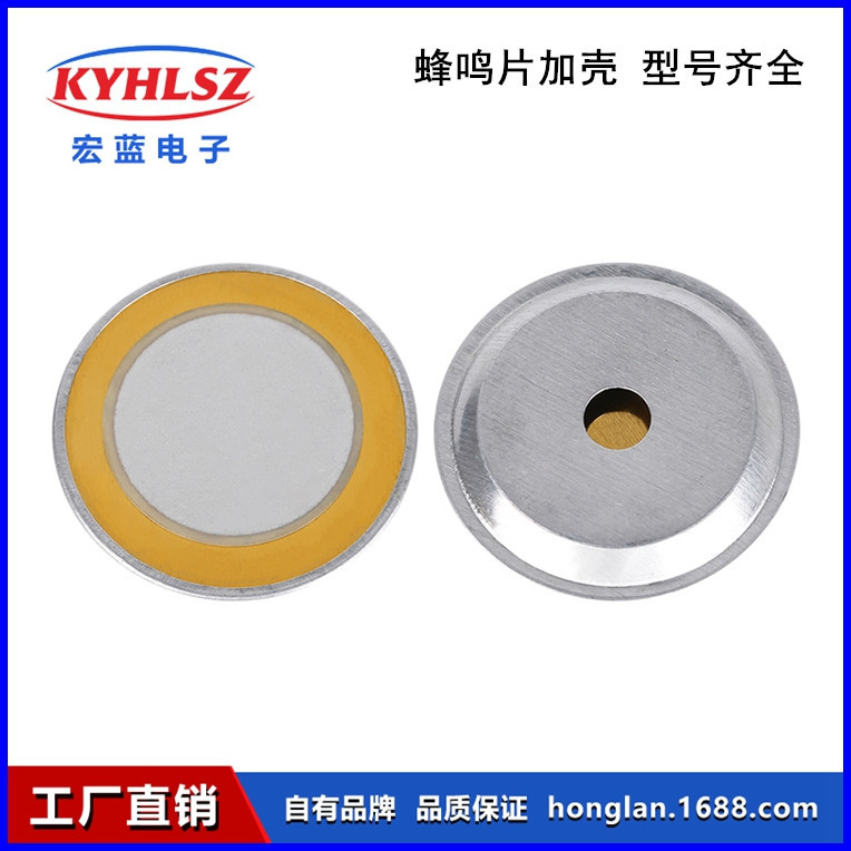 厂家销售20mm15mm12mm27mm铜片加壳蜂鸣压电陶瓷报警蜂鸣器片