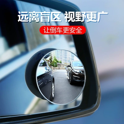 Large field of view rear view auxiliary mirror rearview mirror blind spot area
