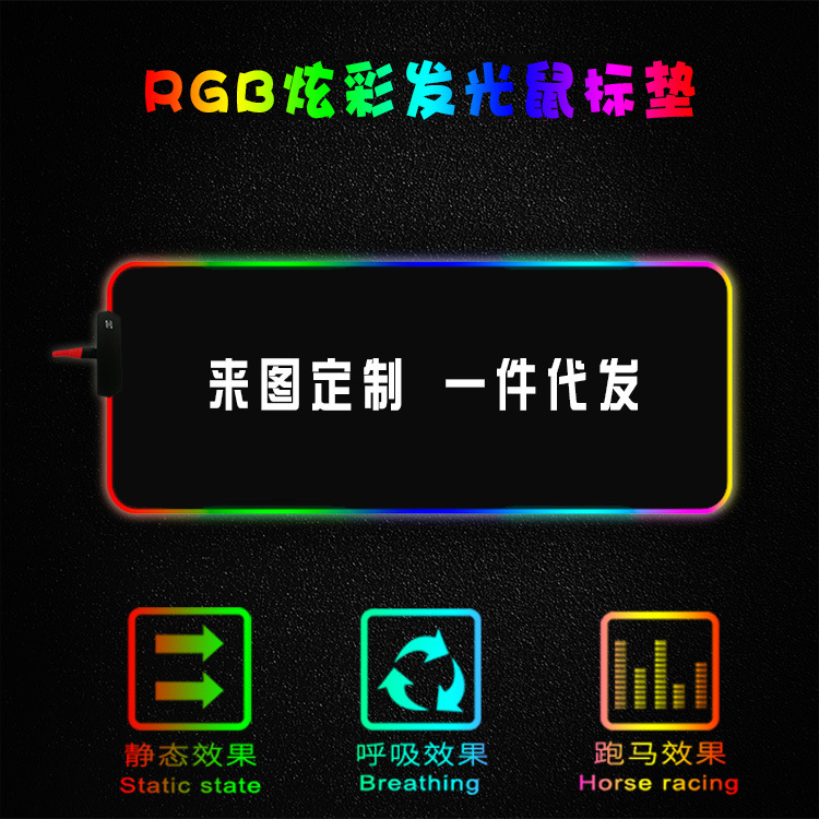 Transfronterizo dedicado RGB alfombrilla de ratón luminosa alfombrilla de ratón LED alfombrilla de ratón Amazon dedicado