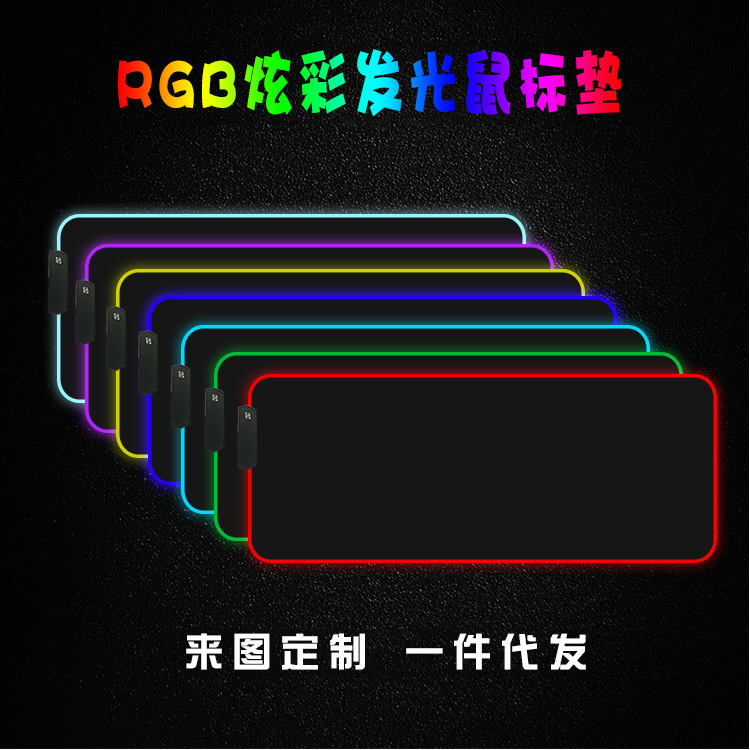 Transfronterizo dedicado RGB alfombrilla de ratón luminosa alfombrilla de ratón LED alfombrilla de ratón Amazon dedicado