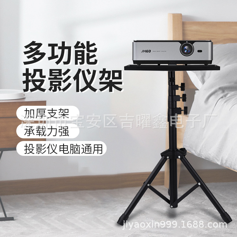 Bracket Floor-Standing Wholesale Tray Projector Bracket Floor-Standing Wall-Mounted Punch-Free Bedside Sofa Projector Bracket Bracket Floor-Standing Wholesale Tray Projector Bracket Floor-Standing Wall-Mounted Punch-Free Bedside Sofa Projector Bracket