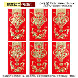 春节喜庆用品新年红包袋通用款百元红包利是封植绒万元红包袋