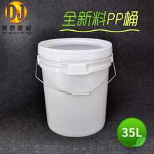 35L全新PP料塑料桶防水涂料油漆桶油墨润滑油桶机油香精化工桶