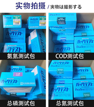 日本共立COD氨氮檢測試紙測試包總磷總氮污水銅鎳鋅試劑盒比色管