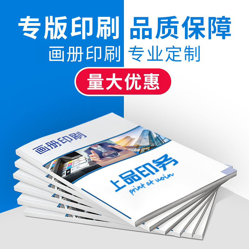 精装画册企业宣传册印刷画册印制海报定制彩页折页设计订做印刷厂 包装厂家批发实拍图