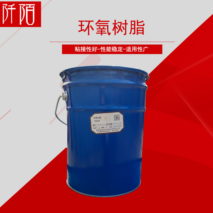 现货供应 凤凰牌 0164环氧树脂 美缝剂用环氧 质量保障 欢迎选购