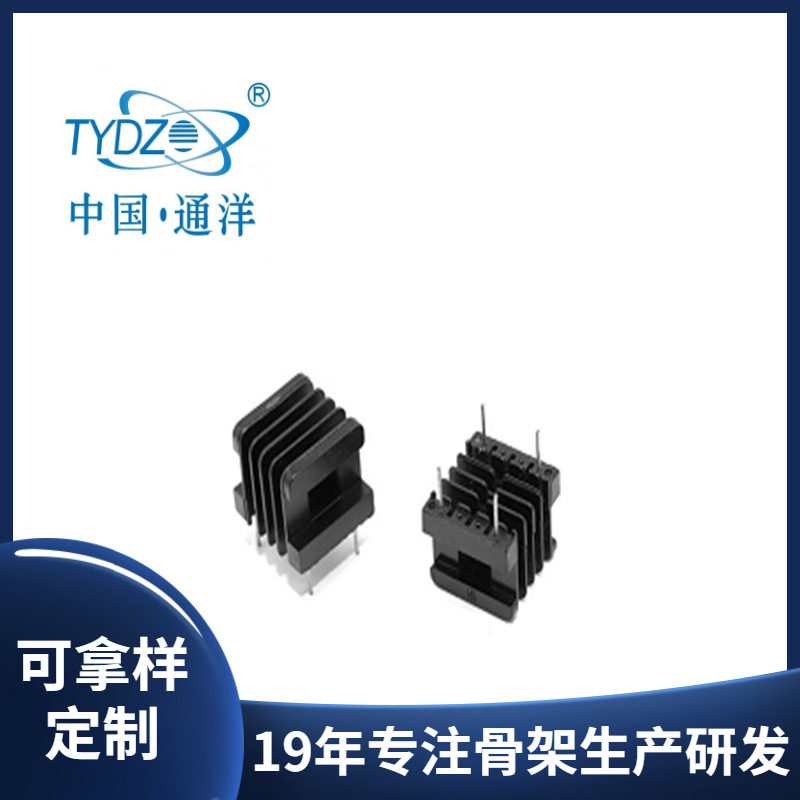 通洋加工 变压器电源骨架E25卧式四槽2+2变压电源