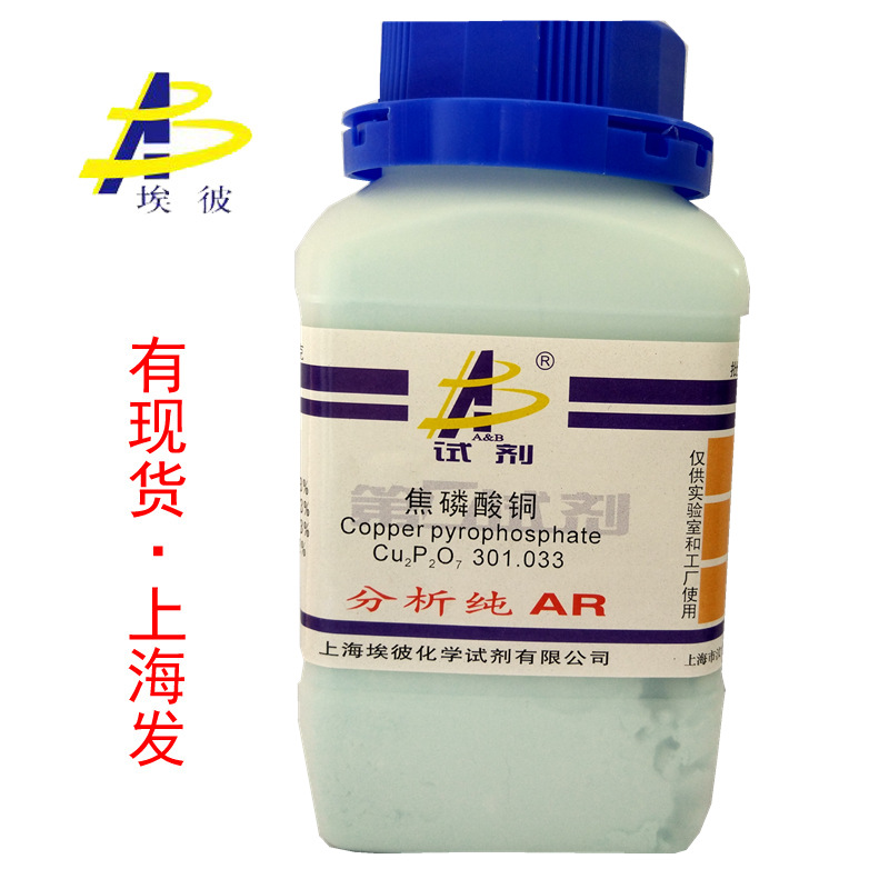 现货 焦磷酸铜 化学试剂分析纯AR500克瓶装品质保证16570-28-8