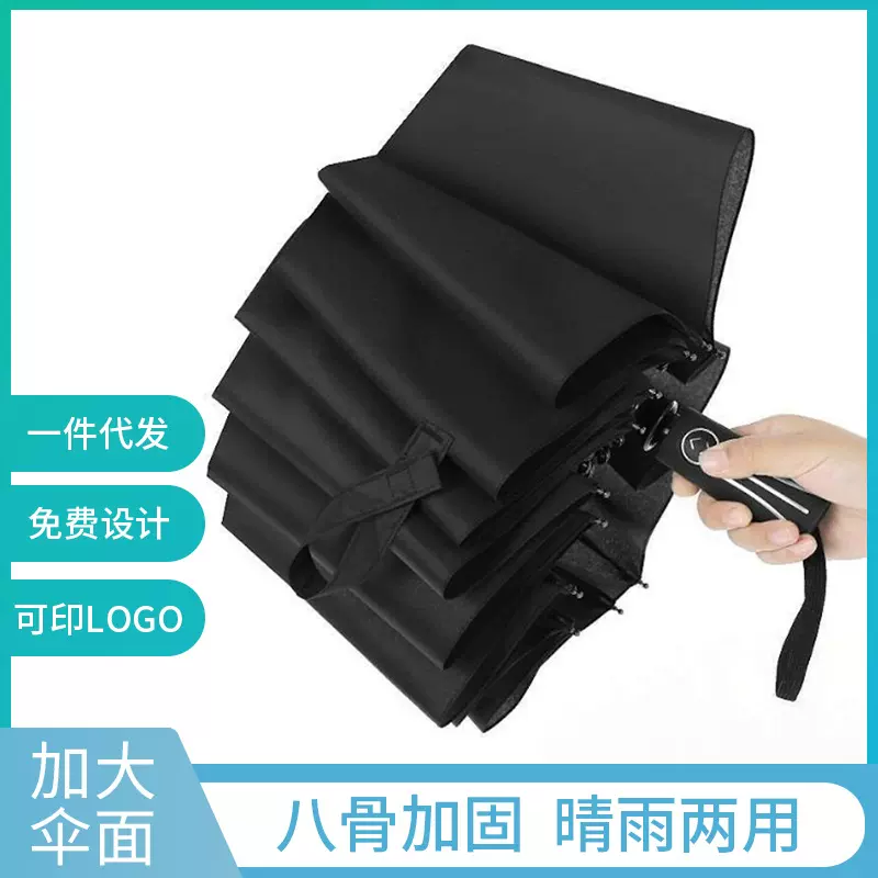 八骨全自动雨伞大号双人学生加固三折防风晴雨两用男女广告折叠伞