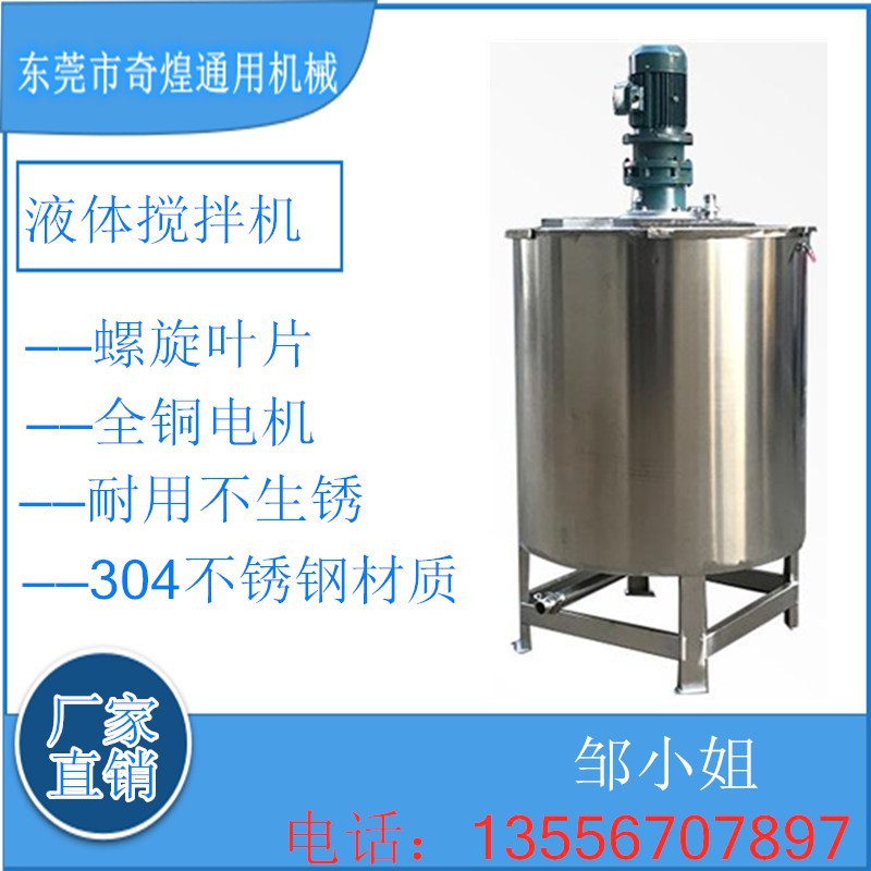东莞直销单层不锈钢搅拌桶液体混合搅拌机液体涂料润滑油搅拌加热