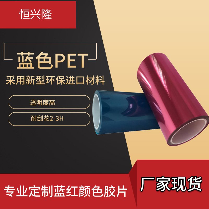 PET彩色胶片 PET蓝色胶片 蓝色PET胶片 半透明蓝色PET胶片