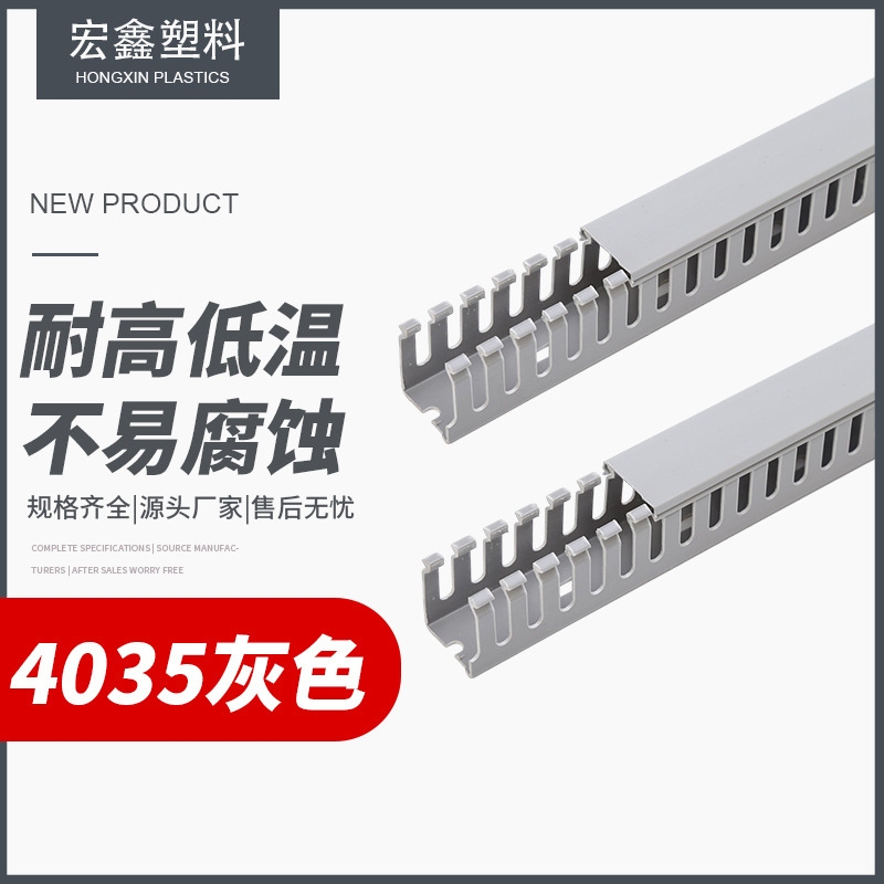 供应绝缘阻燃PVC行线槽40*35灰色行线槽配电柜方线槽塑料压线槽